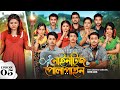 Nineties Polapain | নাইনটিজ পোলাপাইন | Episode 05 | Prank King | Bangla Web Series 2023
