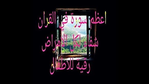 سورة الفاتحة مكررة 7 مرات بصوت ملائكي غاية في الروعة
