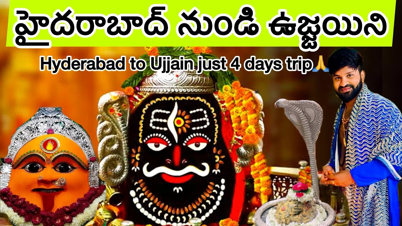 హైదరాబాద్ నుండి ఉజ్జయిని మరియు ఓంకారేశ్వర్|| Hyderabad to Ujjain and omkareshwar in budget||#travel 