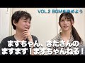 VOL.2 谷本尚穂(H&amp;A.)・北原雅樹(元グレチキ)の、ノン編集!撮って出し!ますちゃん、きたさんのますます!ますちゃんねる!