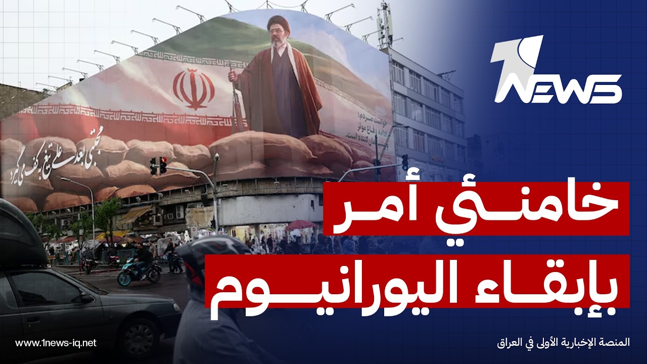 خامنئي أمر بإبقاء اليورانيوم عالي التخصيب داخل #إيران