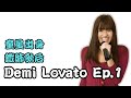 🎤歌手介紹 #1 實力派女唱將【Demi Lovato】｜Part 1