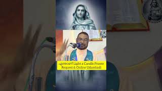 എന്താണ് Light a Candle Prayer Request & Online Udambadi? #kreupasanammarianudampadi #jesuschrist