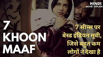 7 Khoon Maaf Explained in Hindi |  7 Khoon Maaf ending explained