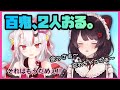 【百鬼あやめ/戌亥とこ/マイクラ】お嬢のモノマネをするとこちゃんの真似をするあやめお嬢【ホロライブ/にじさんじ/おにべろす】