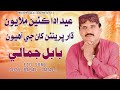 Eid Ada Keie Malayou Babal Jamali Eid Song 2026 Imran Production 
