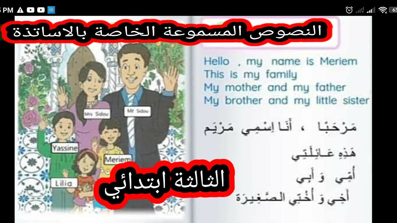 النصوص المسموعة الانجليزية الثالثة ابتدائي لحل التمارين ص,8,10,14,15