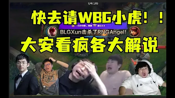 BLG要毀了中國電競嗎！RNG徹底爛掉直接放假，各大解說全是抨擊開團：都什麼年代了，還在玩四保一！ - 天天要聞