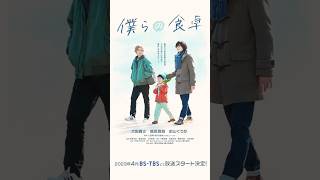 Japanese Drama That Are Similar To Our Dining Table  Bokura No Shokutaku 2023koreanjagiya reels