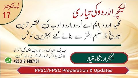 PPSC Lecturer urdu preparation notes by Sana Imtiaz|لیکچرار اردو کی تیاری کے لیے بہترین نوٹس|PPSC