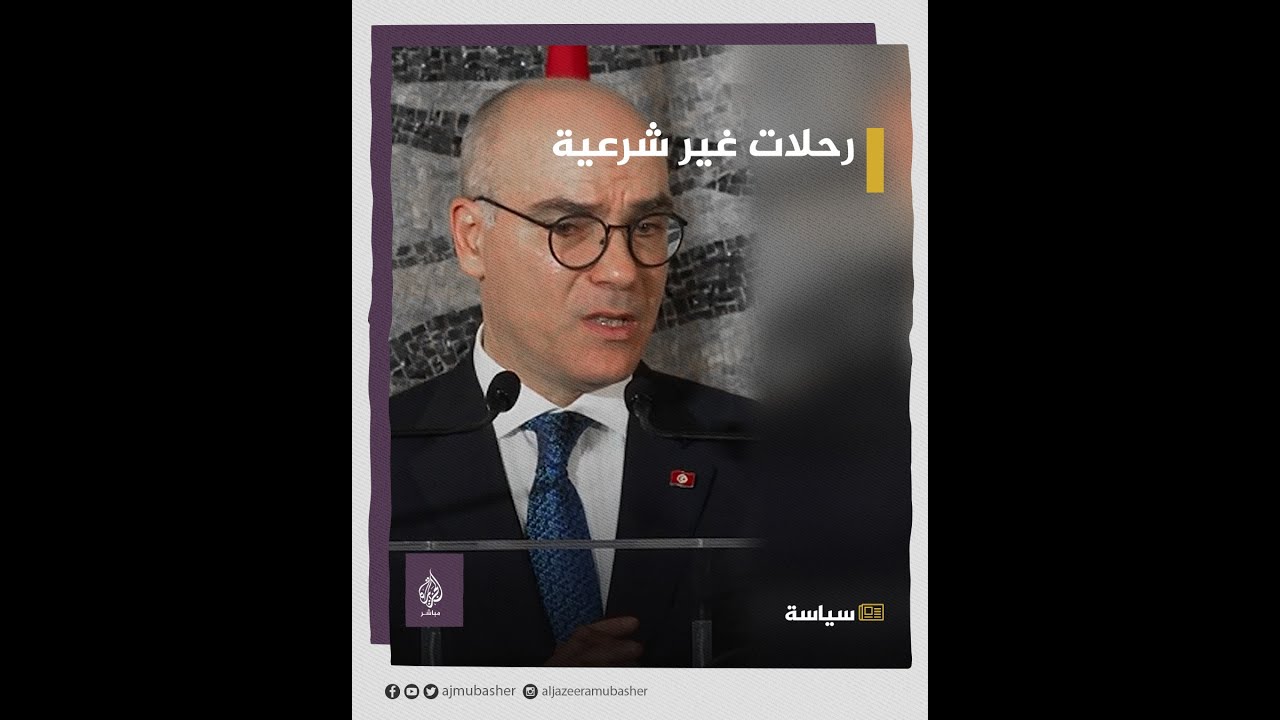 ماذا قال وزير الخارجية الإيطالي ونظيره التونسي بشأن الهجرة غير الشرعية؟