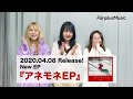 the peggies『アネモネEP』コメント動画