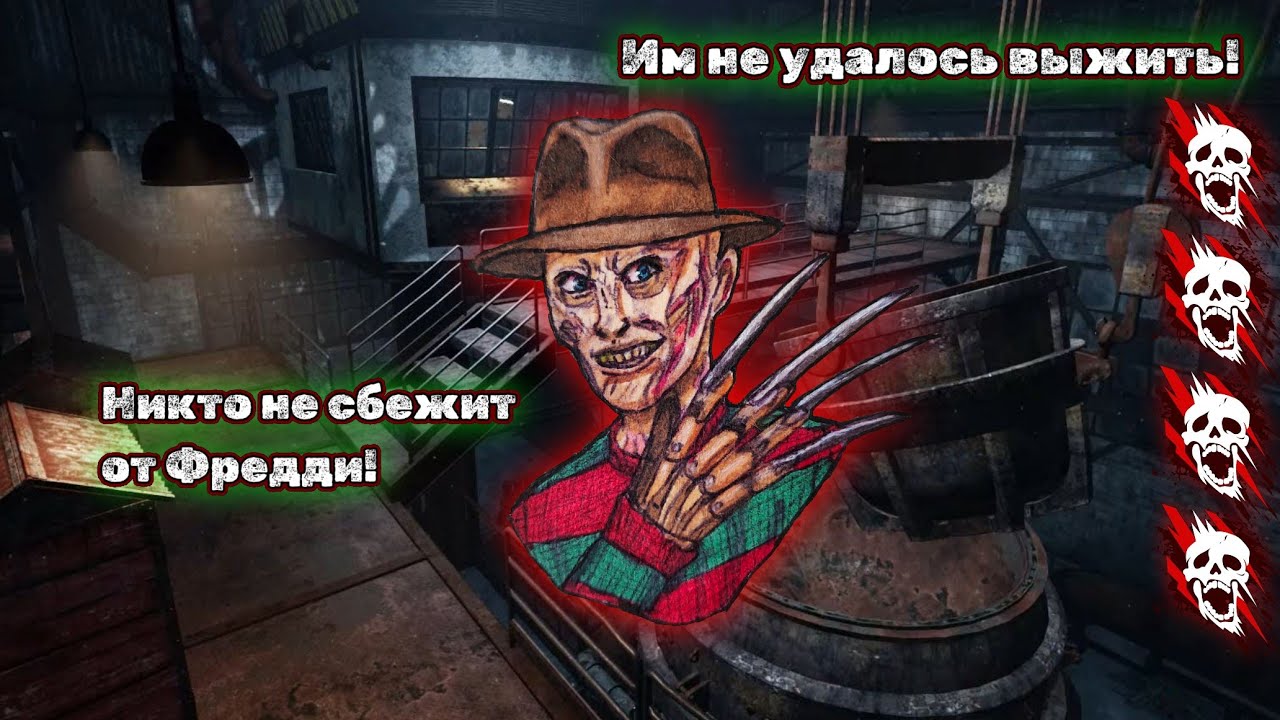 DBD Mobile | Фредди тащит | Dead by Daylight Mobile