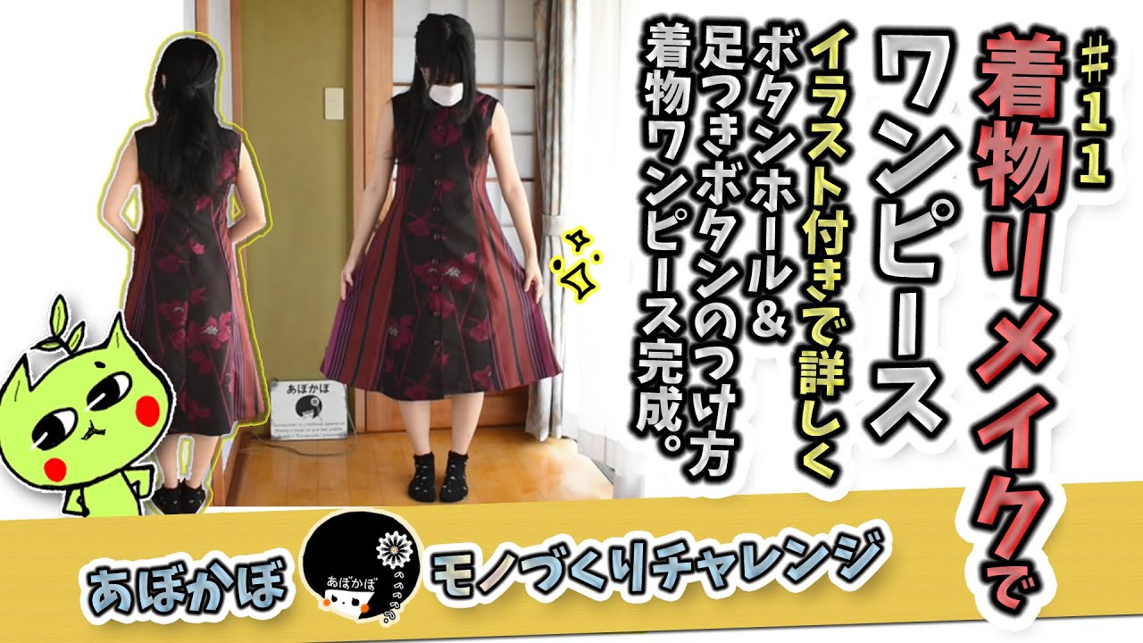着物リメイク　付け下げワンピース　　前ボタン　 Lサイズ maxresdefault.jpg