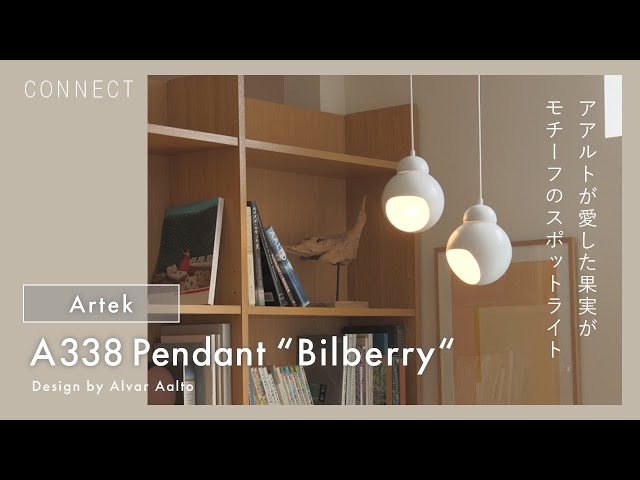 Artek｜A338 Pendant “Bilberry“ アートを照らすためにデザインされた