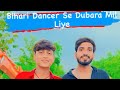 Bihari dancer se dubara mil liye hero vlogs biharidancer2023 herovlogss