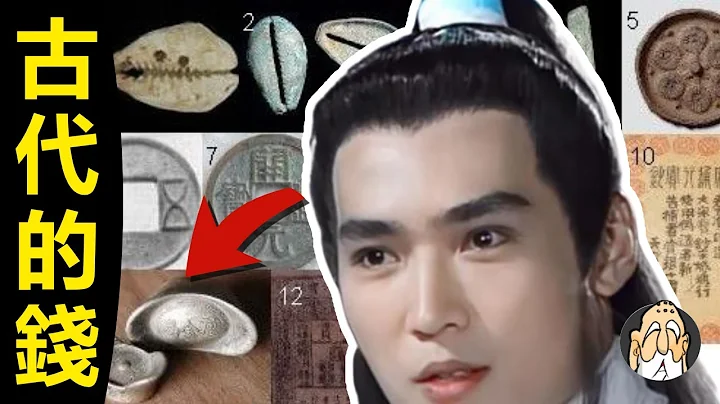 Ancient Chinese Currency Explained | Silver, Copper currency in Ming Dynasty | 老僧 - 天天要闻