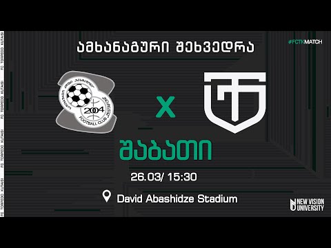 FC Zestafoni - FC Torpedo Kutaisi | ამხანაგური | LIVE