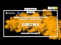 Онлайн концерт мировой классики: М. Равель - «Болеро» l Live