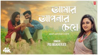 Amar Aaponar Cheye -Nazrul Geeti | Piu Mukherjee | Subham, Upasona Saha| New Bengali Video Song 2024