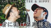 雪柳 Tee Micro From Def Tech Teeチャンネル 3月15 16日 24時間生ライブ配信 Youtube