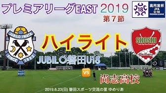 ジュビロ磐田u18 Youtube