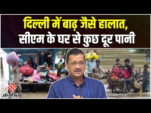Delhi Flood: Yamuna River ने तोड़े सभी रिकॉर्ड, कई इलाके पानी में डूबे, LG ने आज बुलाई DDMA की बैठक