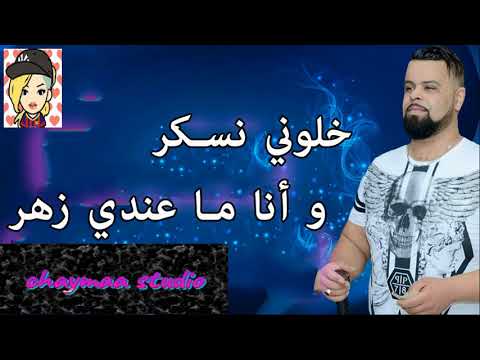 Cheb Bello 2018
