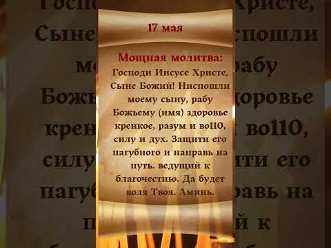 Видео: Мощная молитва: