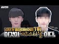 이것이 "애즈스타일"이다. 남자 인기머리 1위 [남순]