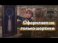 Закончила девятимесячную вышивку! И много новых необычных оформлений