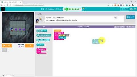 [매원초등학교5학년] code.org 4-1에서 4-4까지