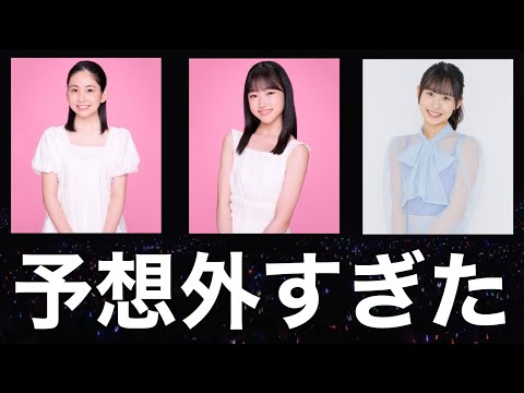 【衝撃】モーニング娘。'22とJuice=Juiceの新メンバーが予想外すぎた
