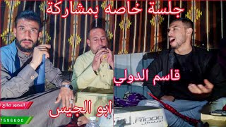 جلسة خاصه/مشاركة الفنانيين قاسم الدولي&ابو الجيس من الارشيف حصريا المصور صالح الجبوري