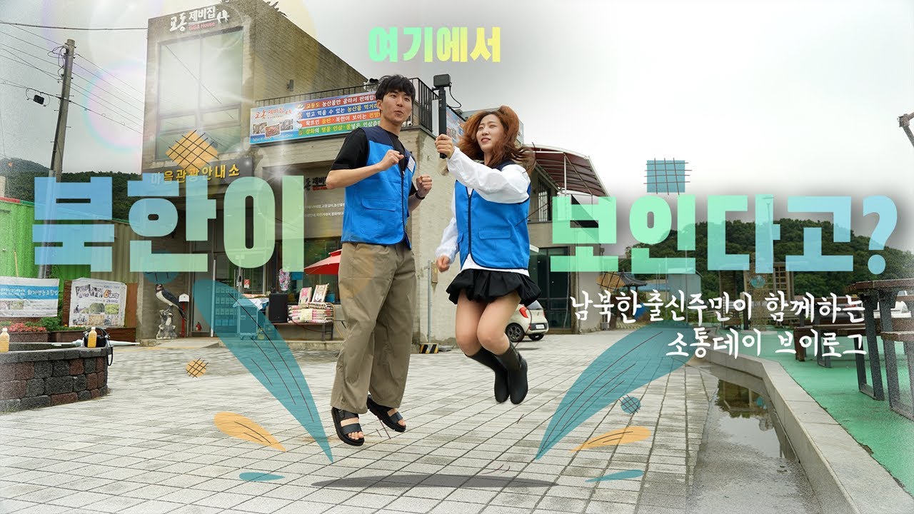 [영상] 2025 남북통합문화센터 자원봉사단 4기, 7월 센터 자원봉사단 소통데이