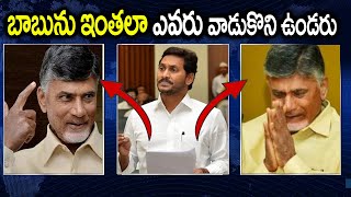 Chandrababu Reactions | AP Assembly Amaravati as AP Capital | AP 3 Capitals Bill || MEGA TV HD