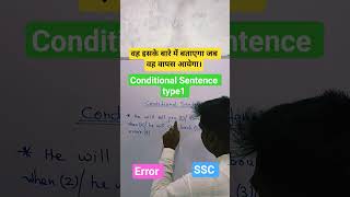 Conditional Sentence type1 #english #error #ssc