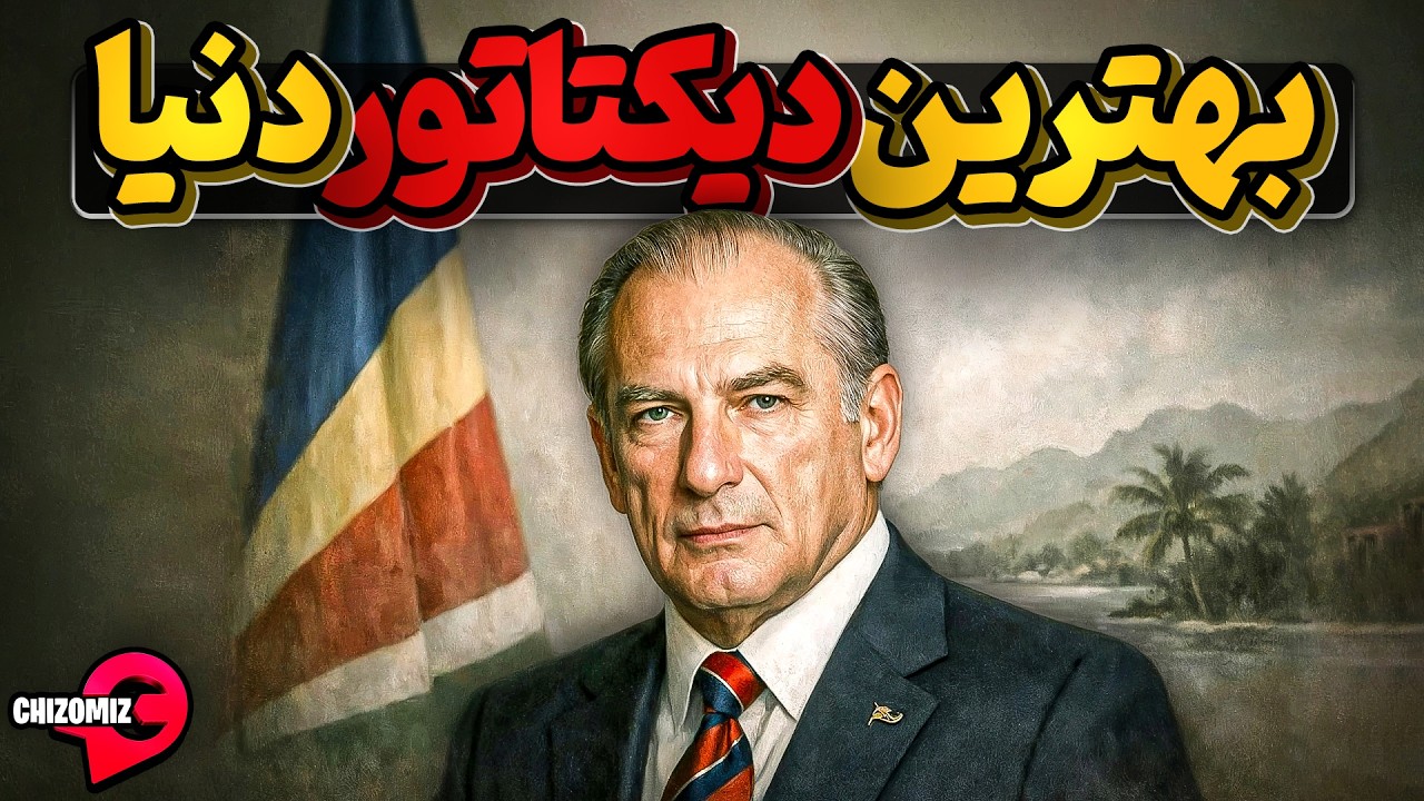 دیکتاتوری، زور و تهدید بی رحمانه اما در راه پیشرفت کشور و مردمش