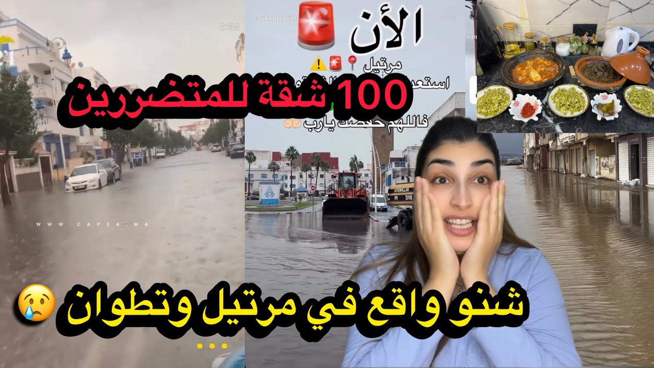 هذشي لي واقع في تطوان ومرتيل 😢محسن ساعد 100 شقة للمتضررين الفيضانات 🤲