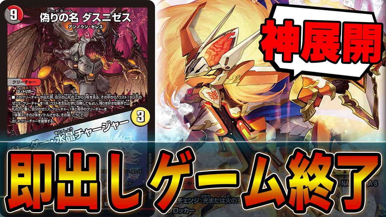 【衝撃】最速３ターン目に化け物を呼び出すコンボがヤバすぎるｗｗｗｗゼニスノヴァ【デュエマ】