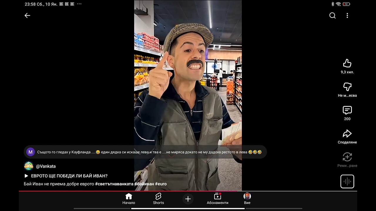 10 януари 2026 г.