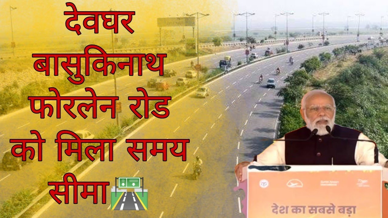 Deoghar Basukinath Ring Road Project Start Ya Band | Ring Road Project |  Hindi News | Deoghar News | - YouTube