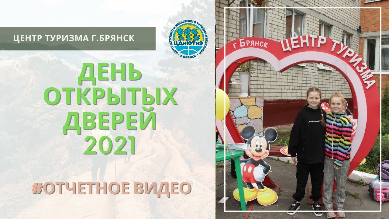 центр детского и юношеского туризма брянск. центр детского и юношеского туризма брянск официальный сайт. верёвочный парк в брянске фокинский район. центр туризма брянск фокинский. эмблема центра туризма брянск.