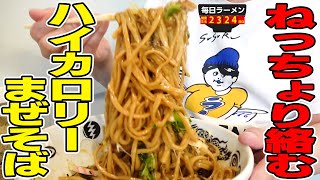 【ハイカロリー】大量の具材がエンドレスに絡むまぜそばを追い飯まで爆食！をすする 中華ソバ モンタナ 上石神井店【飯テロ】SUSURU TV.第2324回