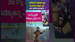 Tollywood 2026 Movies Tollywoods Loss In 2026 Is Over Rs.2500 Crore... What Do You Think...? - Tv9