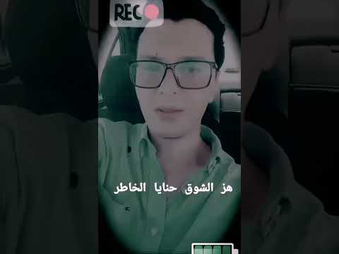 هز الشوق حنايا الخاطر اغنية ليبية قديمة اغاني ليبية