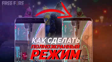 Как СДЕЛАТЬ ПРИЛОЖЕНИЕ НА ВЕСЬ ЭКРАН?