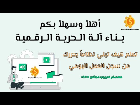 المعسكر المجاني لتعلم بناء آلة الحرية الرقمية مالك ملا