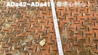 三鶯十標 Ada42Ada4147.66M鋼環心到心