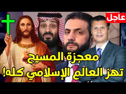 أعظم معجزات المسيح غيرت قواعد لعبة العالم